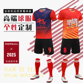 足球服套装 男定制学生定制成人儿童比赛训练队服短袖 足球运动球衣