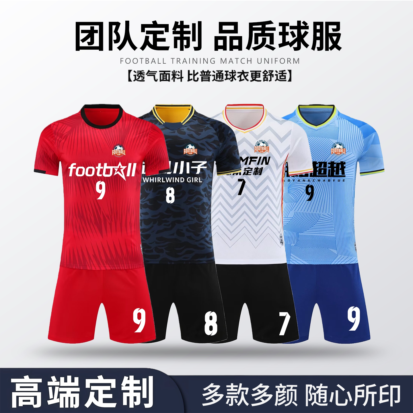 足球服套装男定制夏季成人儿童比赛队服训练服订制速干透气足球服