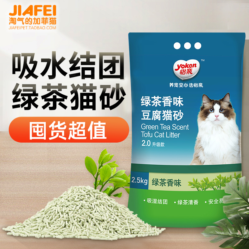 可冲厕所怡亲绿茶豆腐猫砂2.5kg