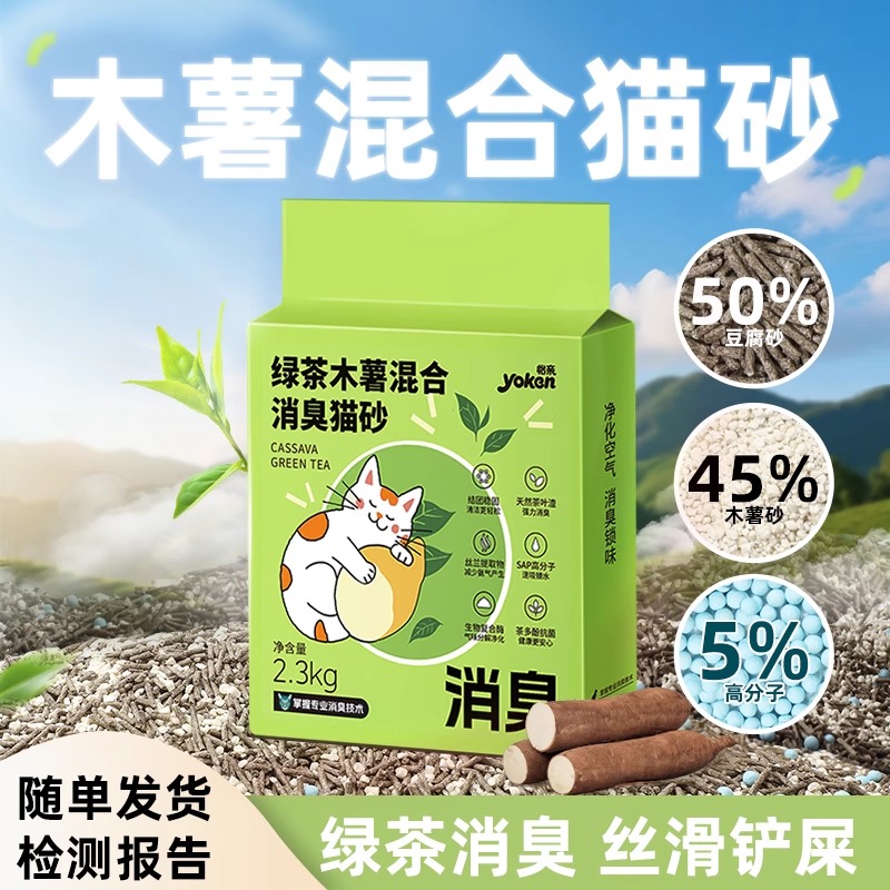 怡親綠茶木薯貓砂豆腐砂除臭近無(wú)塵混合貓沙植物砂防臭可沖廁所