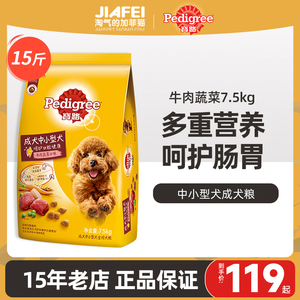 宝路狗粮中小型成犬粮7.5kg中型牛肉味干粮柯基泰迪通用型犬主粮
