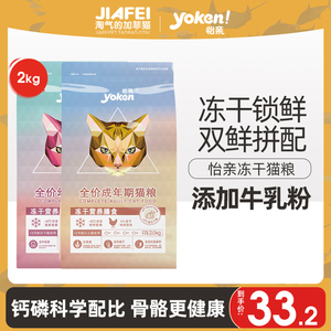 怡亲猫粮成猫幼猫2kg冻干猫粮全价增肥发腮流浪猫成猫粮蓝猫布偶