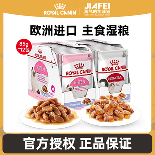 波奇进口皇家主食湿粮包85g奶糕罐头成猫幼猫猫咪营养零食10 12包