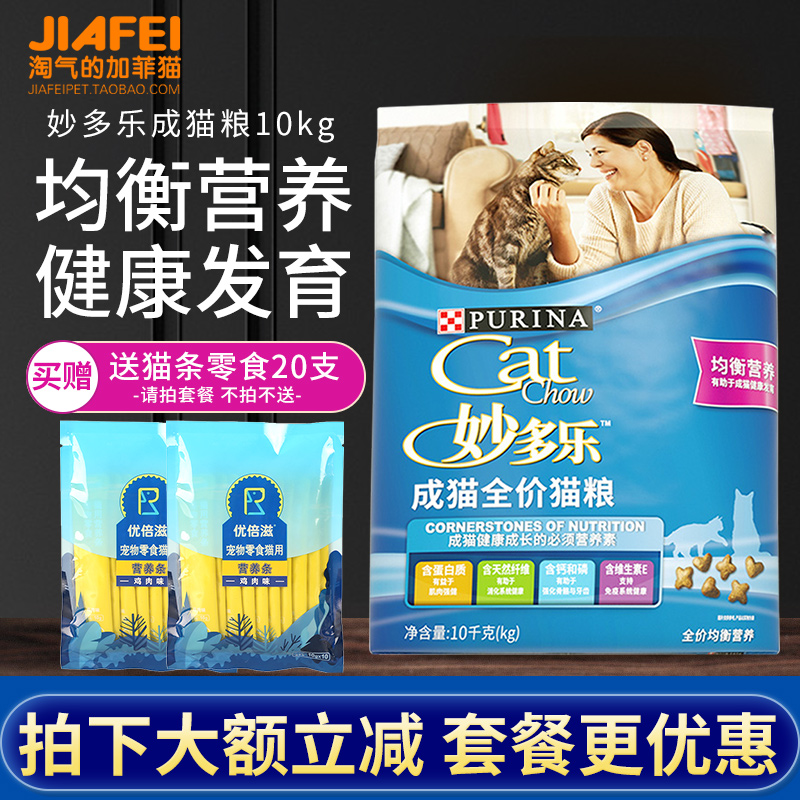 妙多乐猫粮10kg成猫粮成猫全价增肥发腮普瑞纳purina雀巢妙乐多