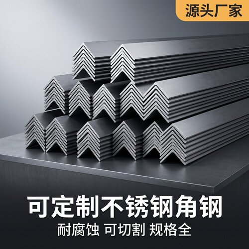 不锈钢304L型等边角钢角铁三角钢