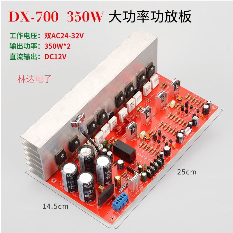 HIFI功放板AD700大功率350发烧纯后级8只场效应对管音响DIY改装板图片