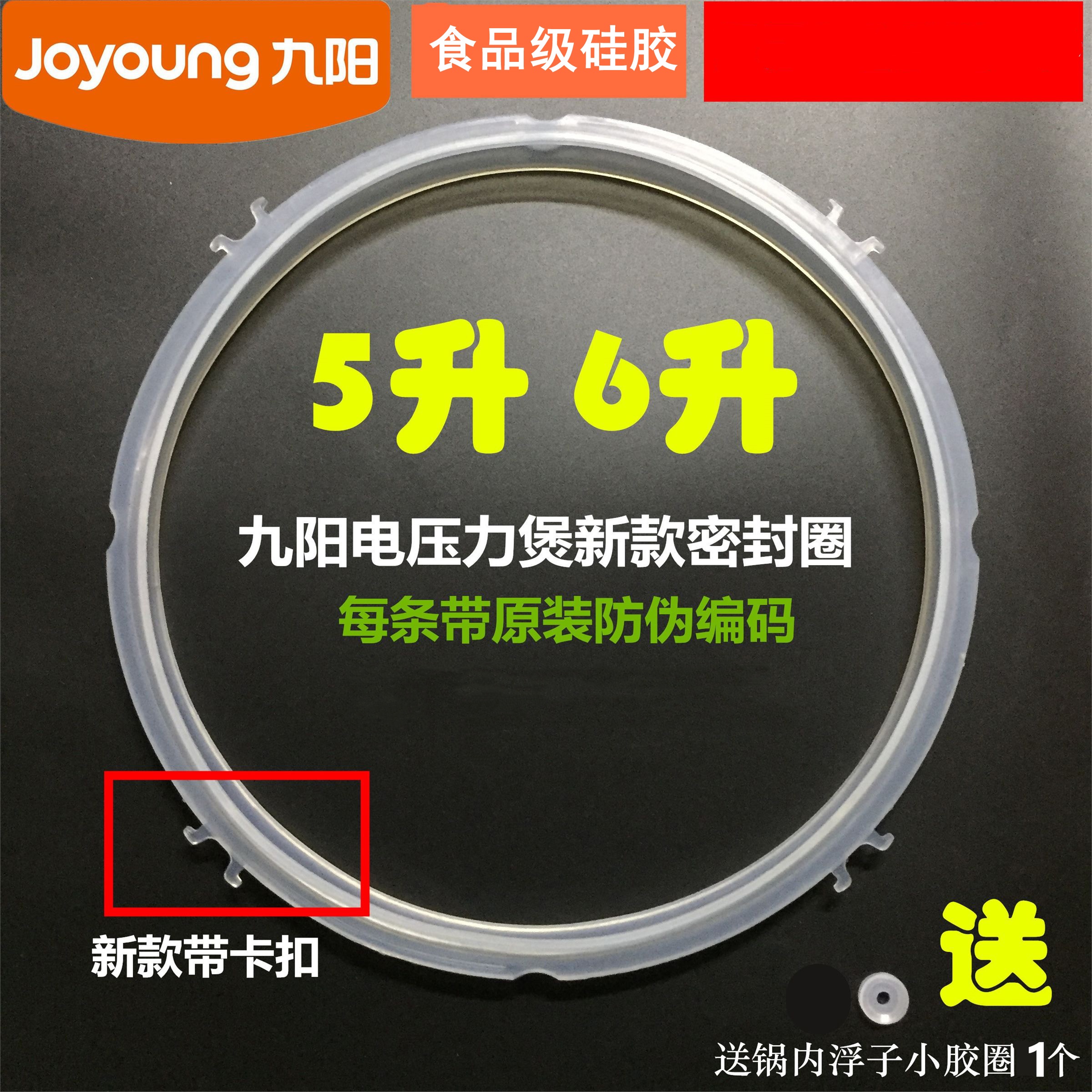 适用九阳电压力锅胶圈JYY-50FS82/50YS86密封圈皮圈压力煲硅圈5L
