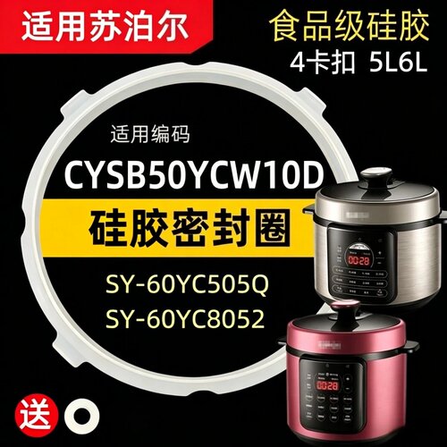 适用苏泊尔电压力锅密封圈SY-60YC8052/60YC505Q皮圈硅胶圈皮带6L