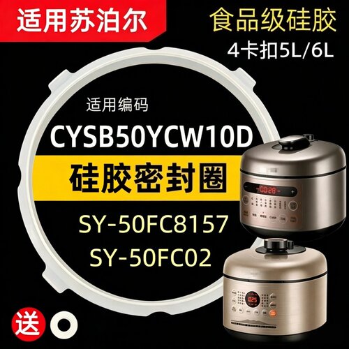 适用苏泊尔电压力锅密封圈SY-50FC02/50FC8157皮圈硅胶圈皮带5L