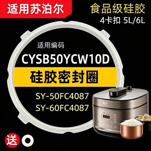 适用苏泊尔电压力锅密封圈SY-50FC4087/60FC4087皮圈硅胶圈配件5L