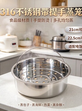316不锈钢蒸格适用苏泊尔电饭锅蒸格/蒸屉/蒸笼/蒸架/电饭煲篦子