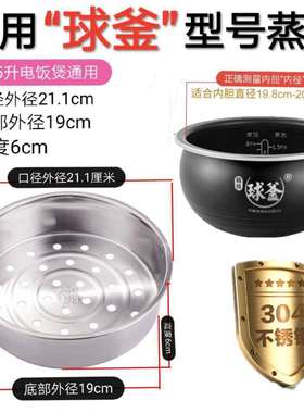 适用苏泊尔球釜电饭煲3L4L5L蒸笼蒸格笼屉蒸架球形内胆专用蒸笼