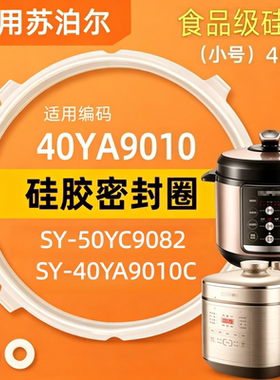 适用苏泊尔电压力锅密封圈SY-50YC9082/ 40YA9010C橡胶圈皮圈锅带