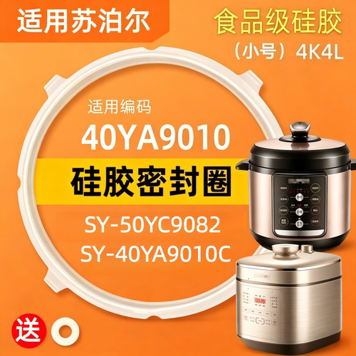 适用苏泊尔电压力锅密封圈SY-50YC9082/ 40YA9010C橡胶圈皮圈锅带