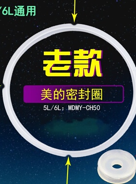 适用美的电高压锅电压力锅5L升密封圈加厚老款MY-CD50密封圈锅圈