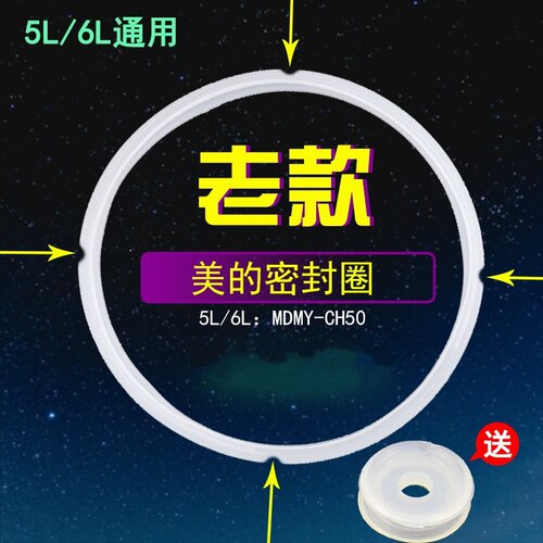 适用美的老款电压力锅密封圈