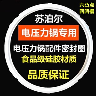 适用苏泊尔电压力锅胶圈CYSB60YCW10D-110密封圈皮圈6凸硅胶垫6L