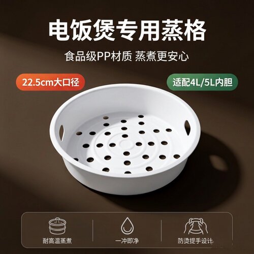 适用苏泊尔电饭锅CFKB50F216-86 50ZID-85蒸格/蒸屉/整盘/蒸架