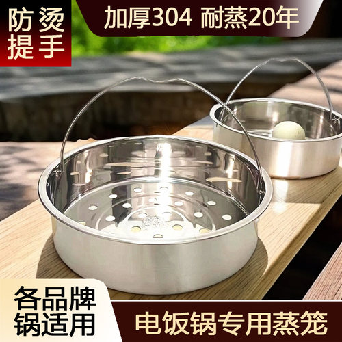 适用苏泊尔美的九阳电饭煲蒸笼3L4L5升蒸屉304不锈钢提手蒸格配件