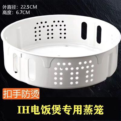 适用美的IH电饭煲HS5078 HS4075蒸笼电饭锅蒸架蒸格4L/5L升配件