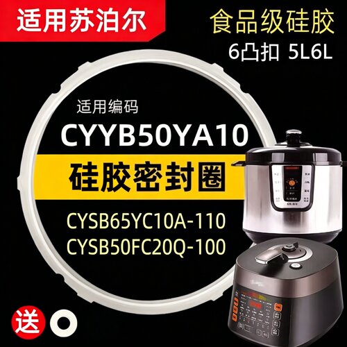 电压力锅密封圈适用苏泊尔CYSB65YC10A-110/50FC20Q-100硅胶皮圈