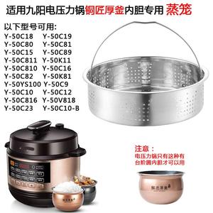 适用九阳电压力锅蒸笼Y-50C81/C23/C9加厚耐高温蒸格5L6L蒸屉蒸架