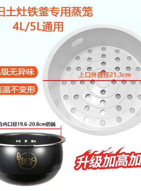 适用九阳原釜电饭煲F-40FY1蒸笼蒸格蒸架蒸屉铁斧电饭锅篦子4L/5L