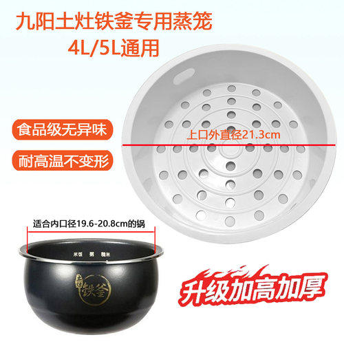 适用九阳原釜电饭煲F-40FY1蒸笼蒸格蒸架蒸屉铁斧电饭锅篦子4L/5L