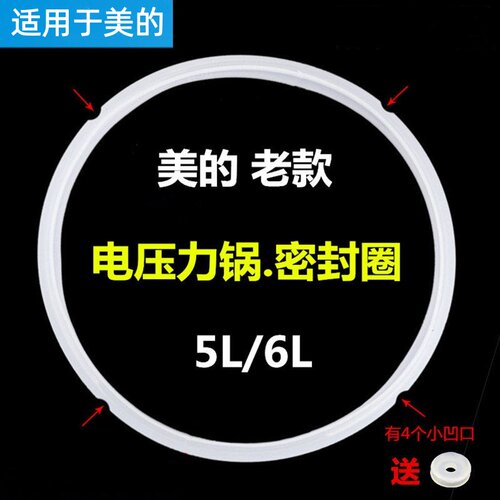 适用美的电高压锅电压力锅密封圈加厚5L升老款MY-CS50F密封圈 - 封面