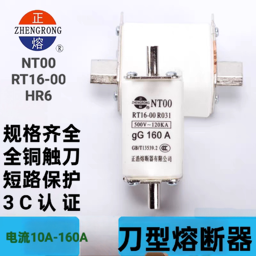 NT00方管刀形熔断器 熔芯 NT00 RT16-00 R031 熔断体4A-160A 底座
