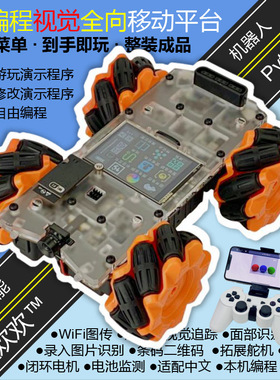 程欢欢智能小车 兼容OpenMV Python AI视觉 麦克纳姆轮 巡线 教育