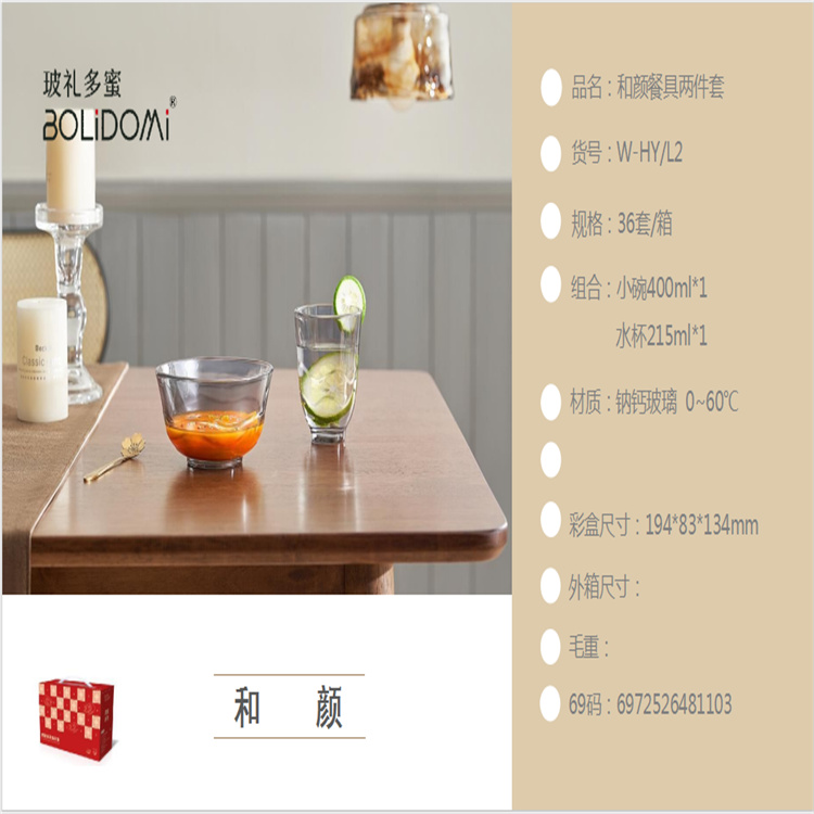 和颜餐具九件套W-HY/L7钠钙玻璃杯碗水杯活动促销礼品定制logo