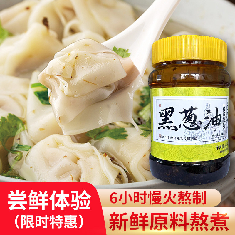 商用福建千里香馄饨黑葱油拌面炒菜汤面酱油沙县调料家用香葱头油