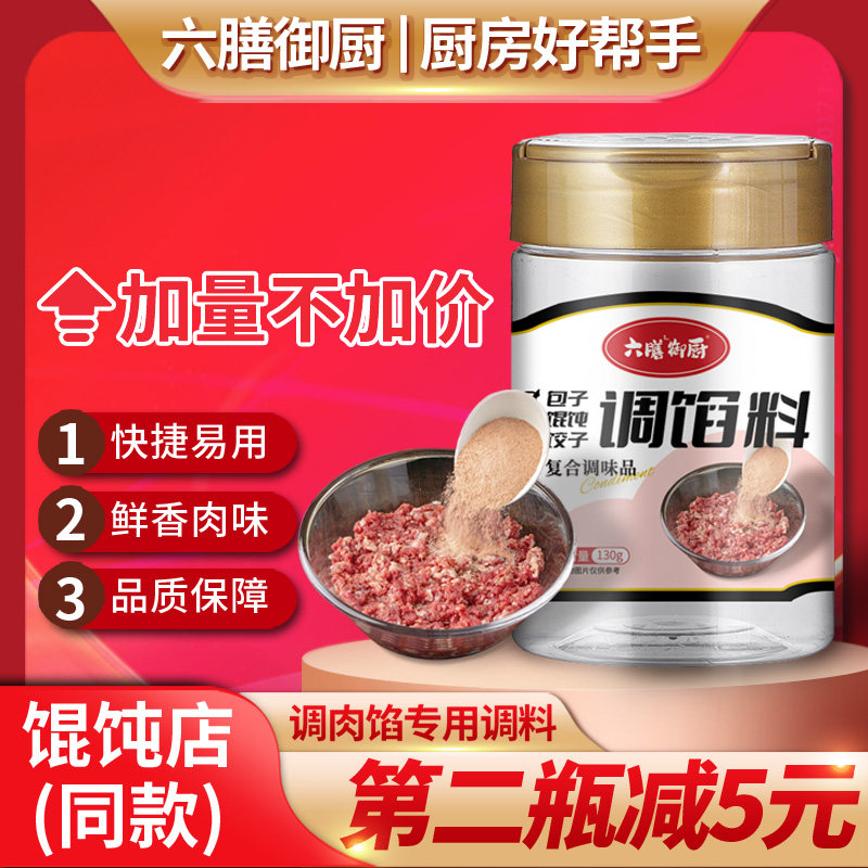 包子饺子调味料调馅专用料老上海馄饨汤料肉馅家用瓶装调料小包装