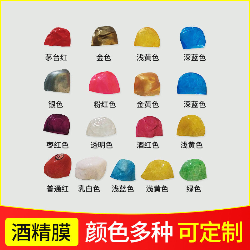 全封酒精膜液化气瓶封口膜仿古老酒收藏收缩膜白酒塑封膜密封胶帽