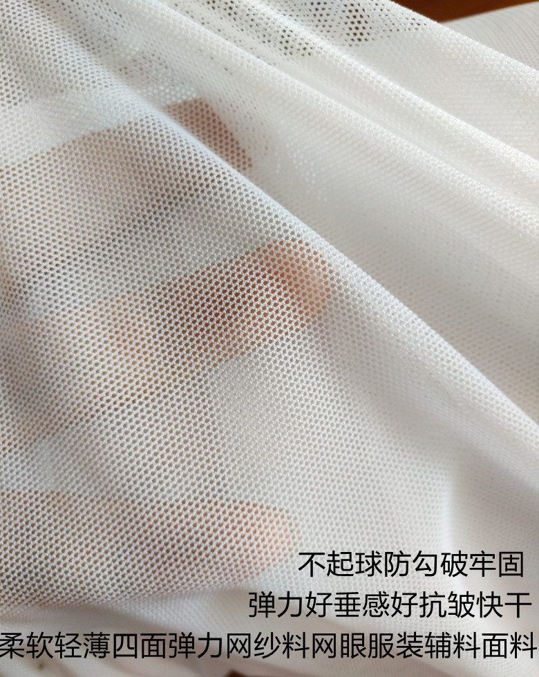 白色薄款四面弹力氨纶网眼布料服装辅料泳衣泳裤内衬网眼布料包邮