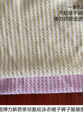 条纹弹力氨纶泳衣服装透气布料