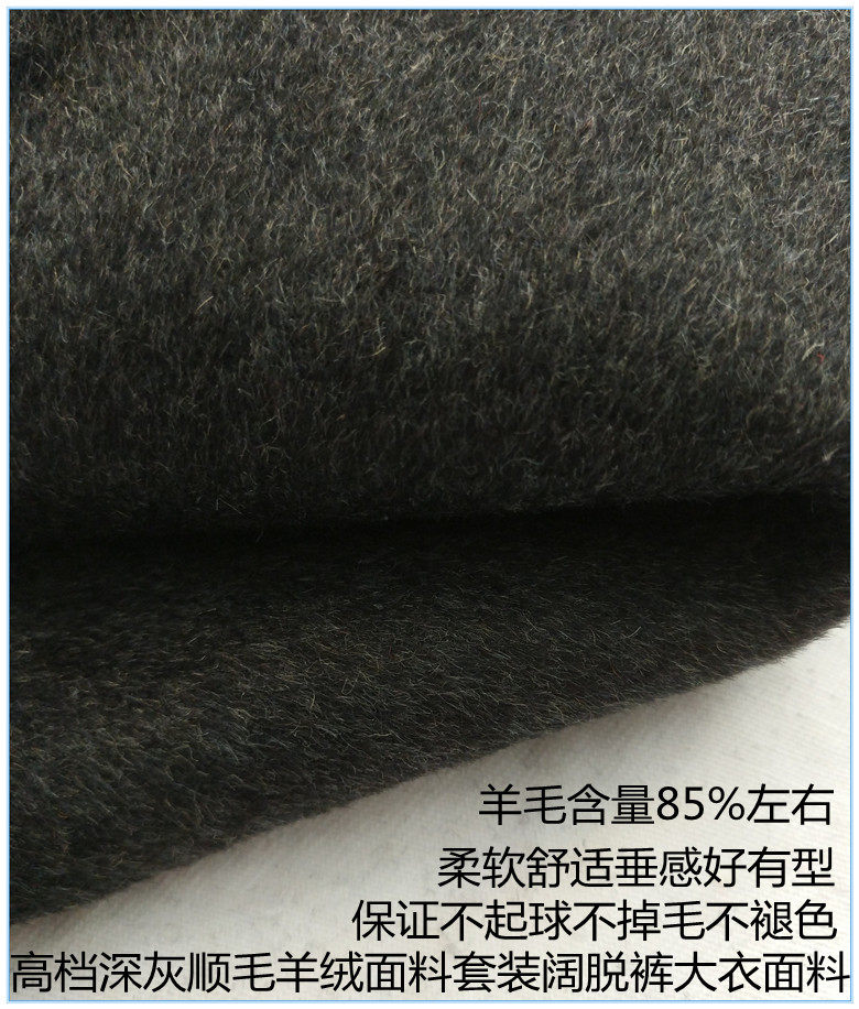 秋冬高档深灰顺毛羊绒毛呢布料面料大衣套装阔腿裤羊毛呢布料包邮