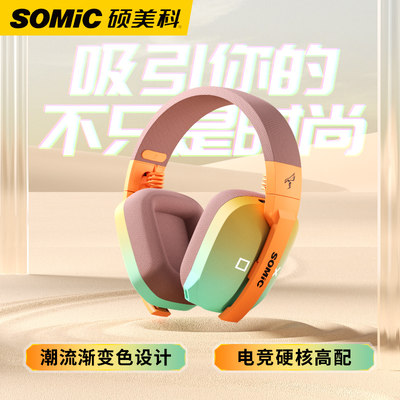 【0延迟】2.4G头戴蓝牙耳机Somic