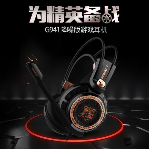硕美科G941降噪版游戏耳机头戴式