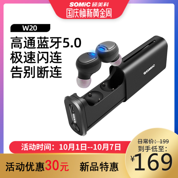 somic /硕美科w20真5.0苹果耳塞12月02日最新优惠
