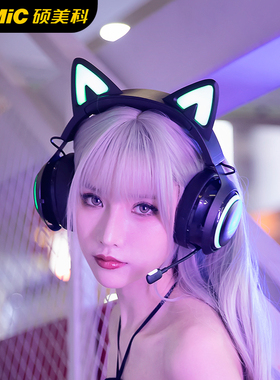 硕美科GS510猫耳头戴式蓝牙耳机电竞游戏无线女生电脑专用有线麦