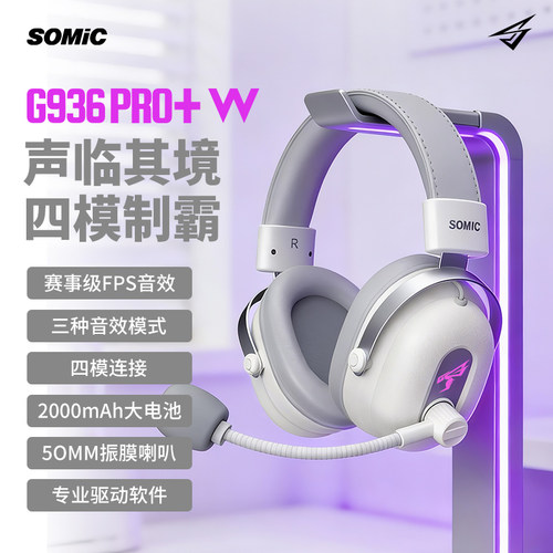 硕美科G936PRO+W无线四模耳机