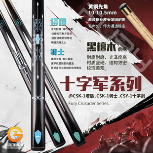 FURY威利台球杆十字军系列塔盾小头杆中式黑八九骑士如一传统通杆