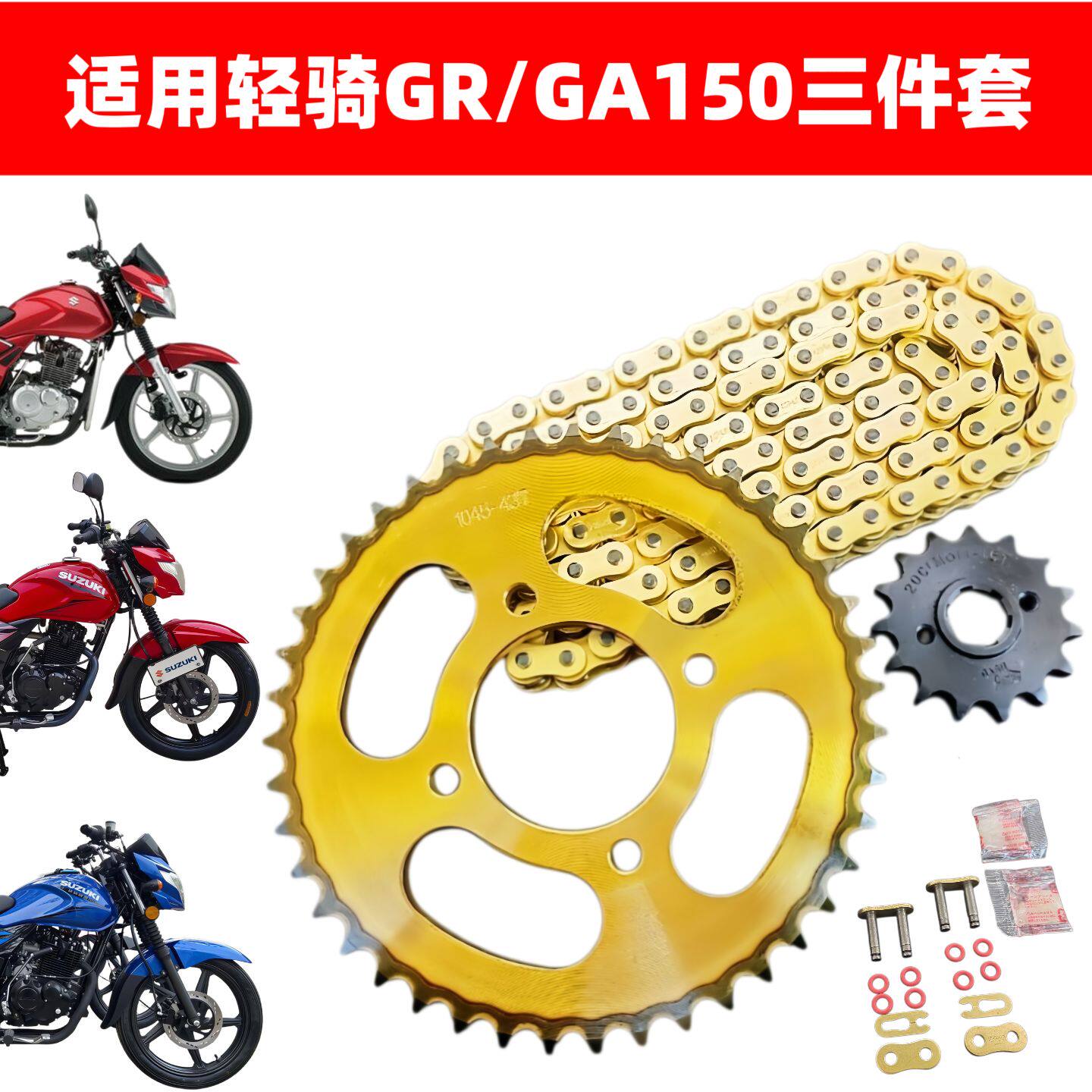 适用轻骑铃木悍道GA150韩骏GR150摩托车油封链条牙盘链盘齿轮套装
