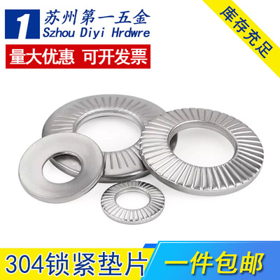 锁紧垫圈304不锈钢碟形