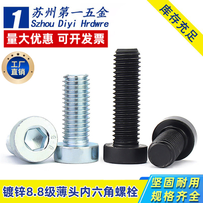 8.8级镀锌DIN7984薄头内六角螺栓