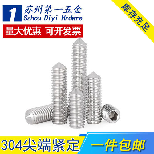 304尖锥端紧定螺丝无头螺钉