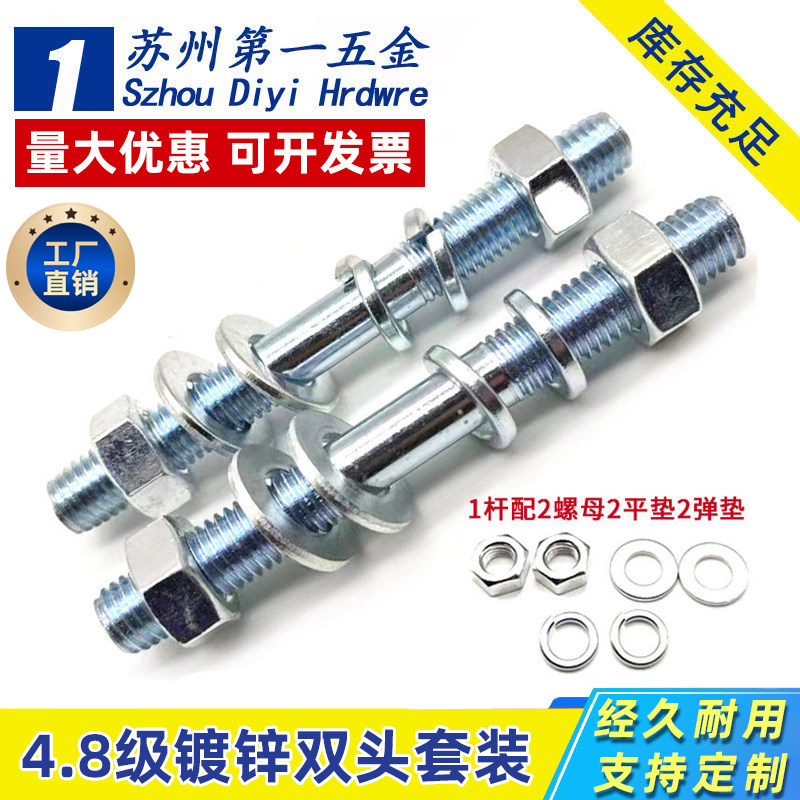 4.8级镀锌双头螺栓套装M6-M36