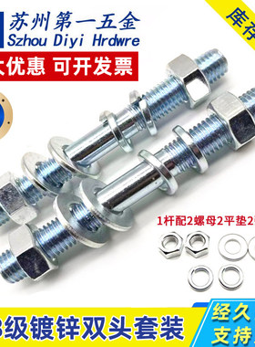 4.8级镀锌双头螺栓套装M6-M36